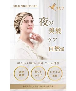 即納 目覚めたらうるツヤ髪 ナイトキャップ シルク トープ 天然 ヘアキャップ シルクキャップ 保湿 ロングヘア 美髪 枝毛防止 寝癖防止 就寝用