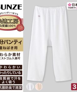 快適工房 グンゼ 婦人7分丈パンツ 3L(レディース GUNZE 綿100％ コットン 女性 ロングパンツ 下着 肌着 日本製 白 ベージュ あったかい 大きいサイズ)